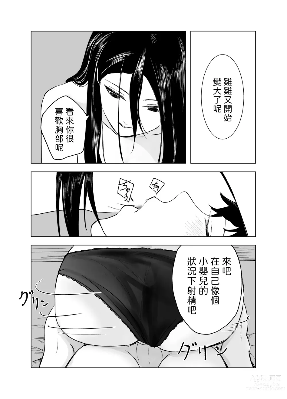 Page 28 of doujinshi Amayadori to Shien