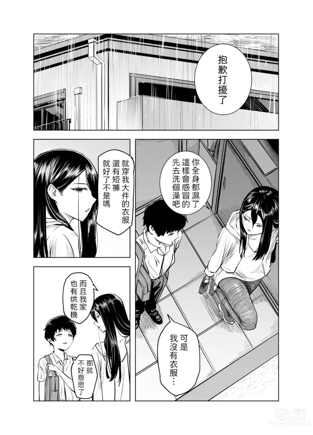 Page 5 of doujinshi Amayadori to Shien