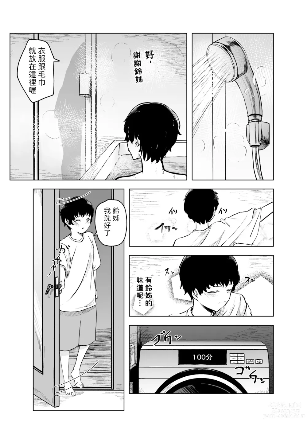 Page 6 of doujinshi Amayadori to Shien