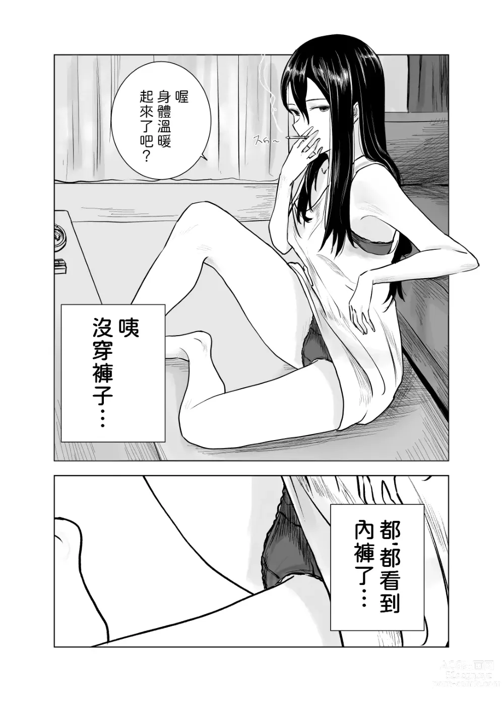 Page 7 of doujinshi Amayadori to Shien