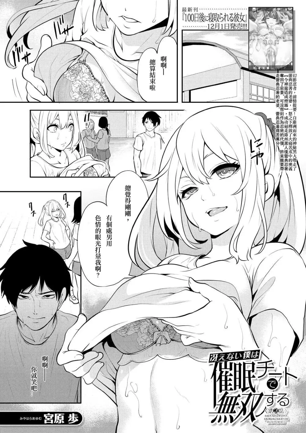 Page 2 of manga Saenai Boku wa Saimin Cheat de Musou Suru Ch. 2