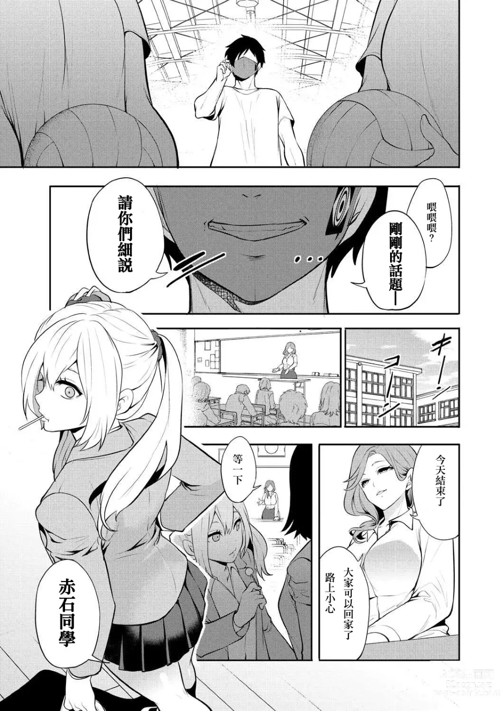 Page 4 of manga Saenai Boku wa Saimin Cheat de Musou Suru Ch. 2
