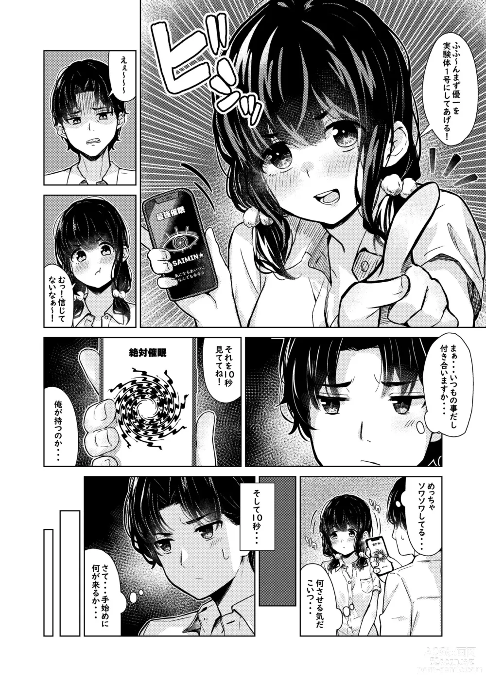 Page 3 of doujinshi Obaka na Osananajimi