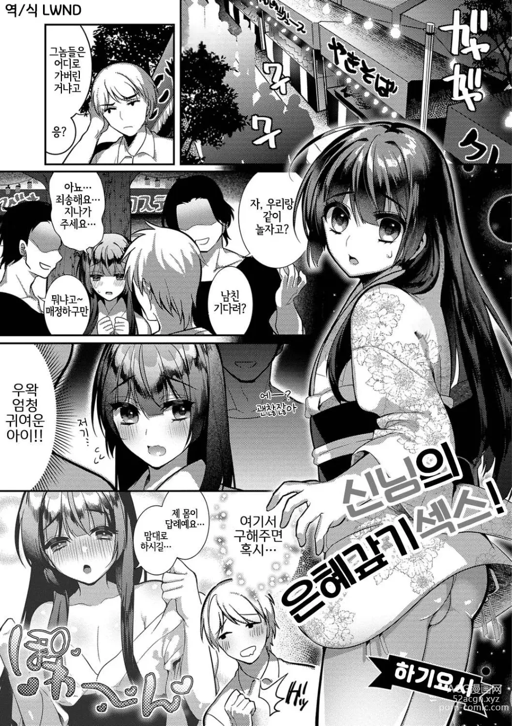 Page 1 of manga 신님의 은혜갚기 섹스!