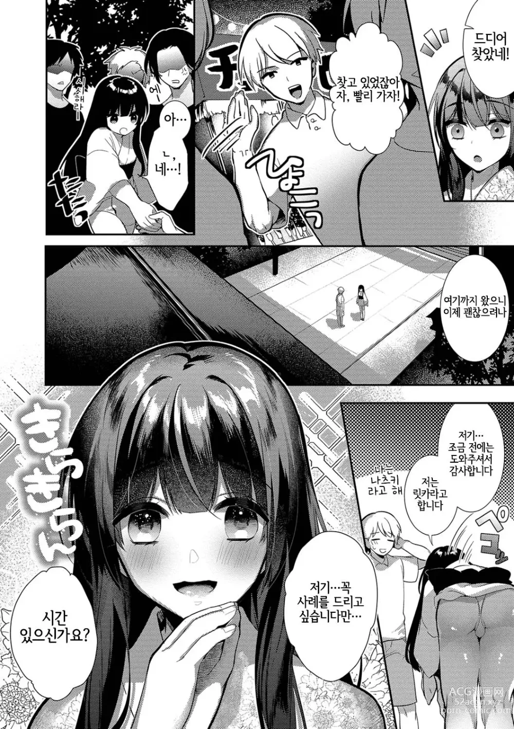 Page 2 of manga 신님의 은혜갚기 섹스!