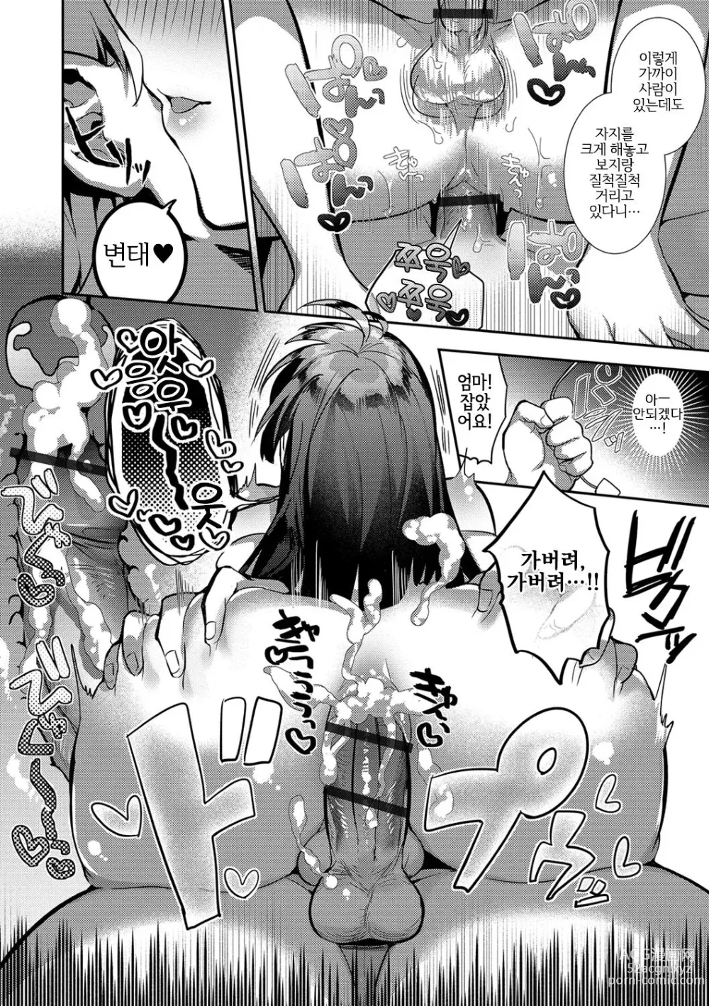 Page 12 of manga 신님의 은혜갚기 섹스!