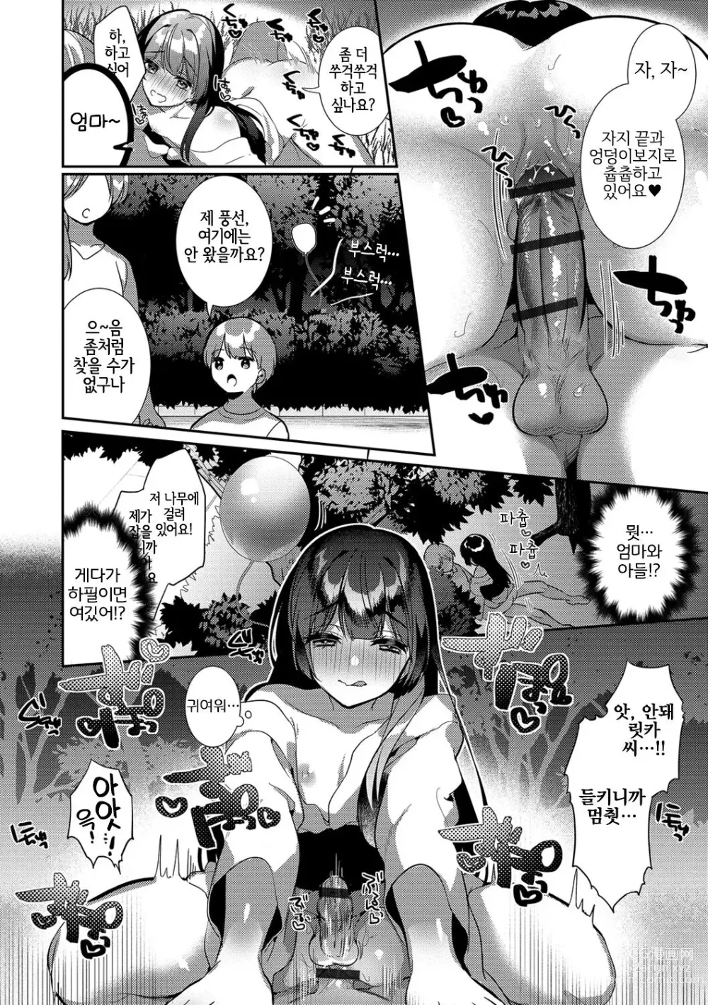 Page 10 of manga 신님의 은혜갚기 섹스!