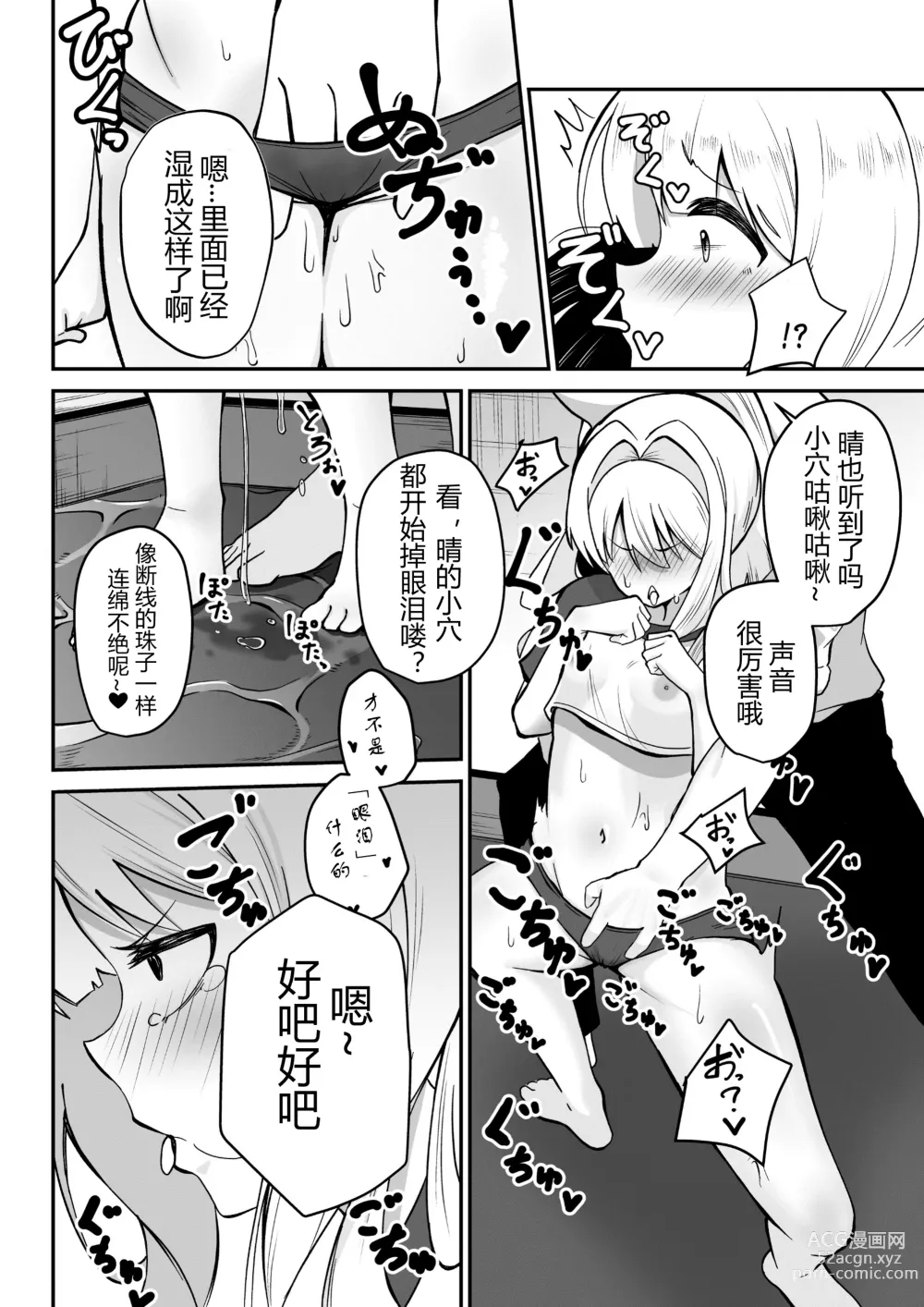 Page 4 of doujinshi Hare-chan to Necafe Ecchi