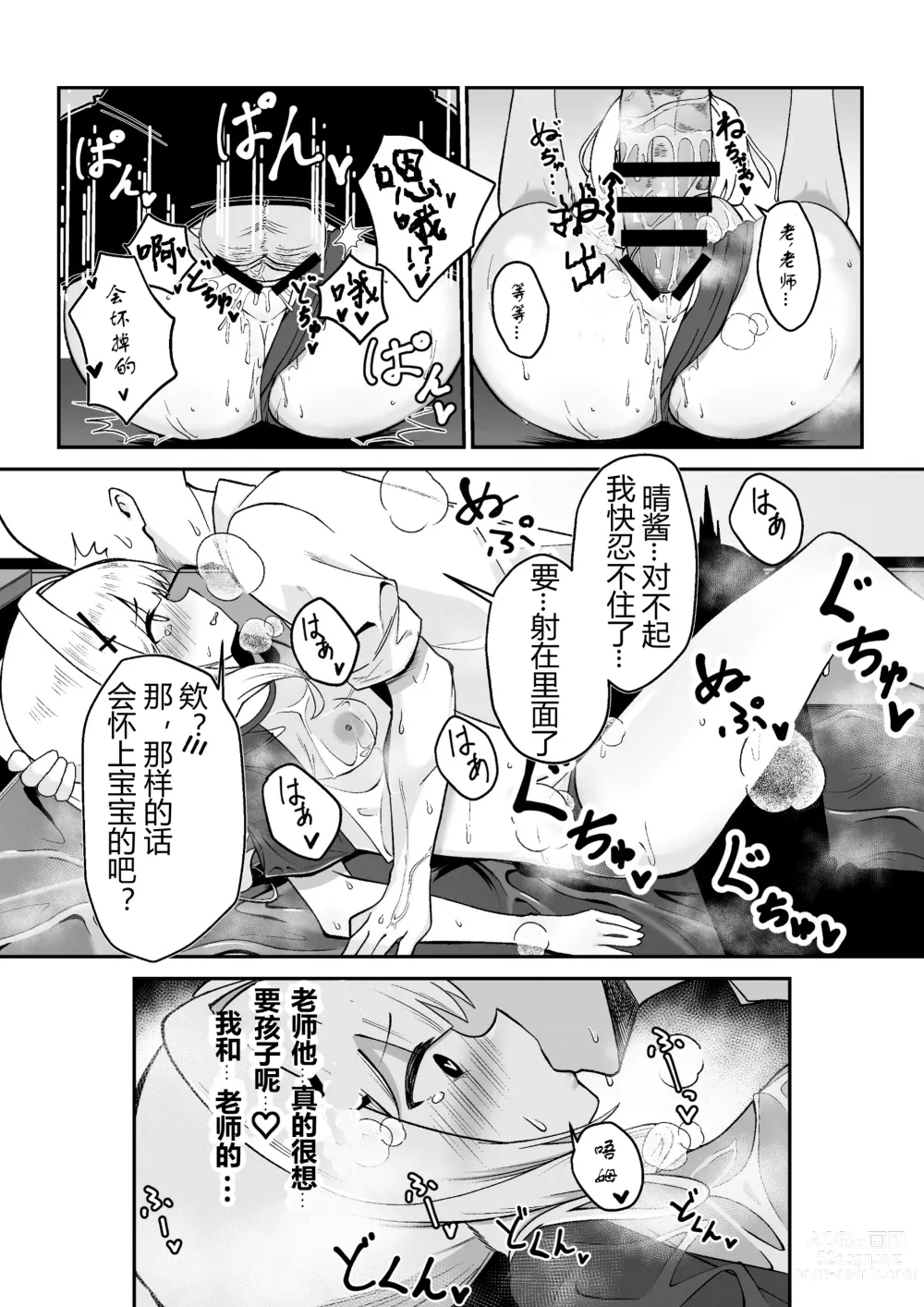 Page 7 of doujinshi Hare-chan to Necafe Ecchi