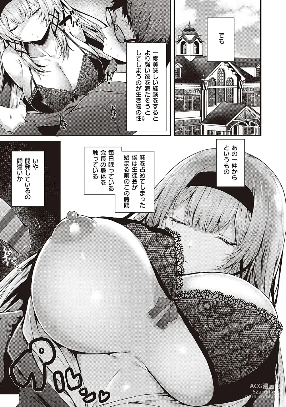 Page 12 of manga Namaiki Love Hole + Yariman Keikan to Mesugaki Tantei + Seitokaichou no Ero Time