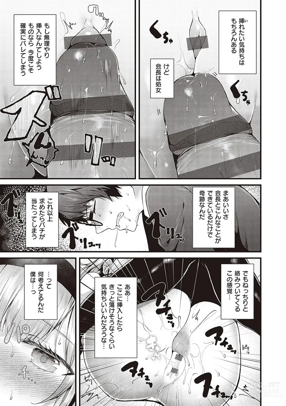 Page 20 of manga Namaiki Love Hole + Yariman Keikan to Mesugaki Tantei + Seitokaichou no Ero Time