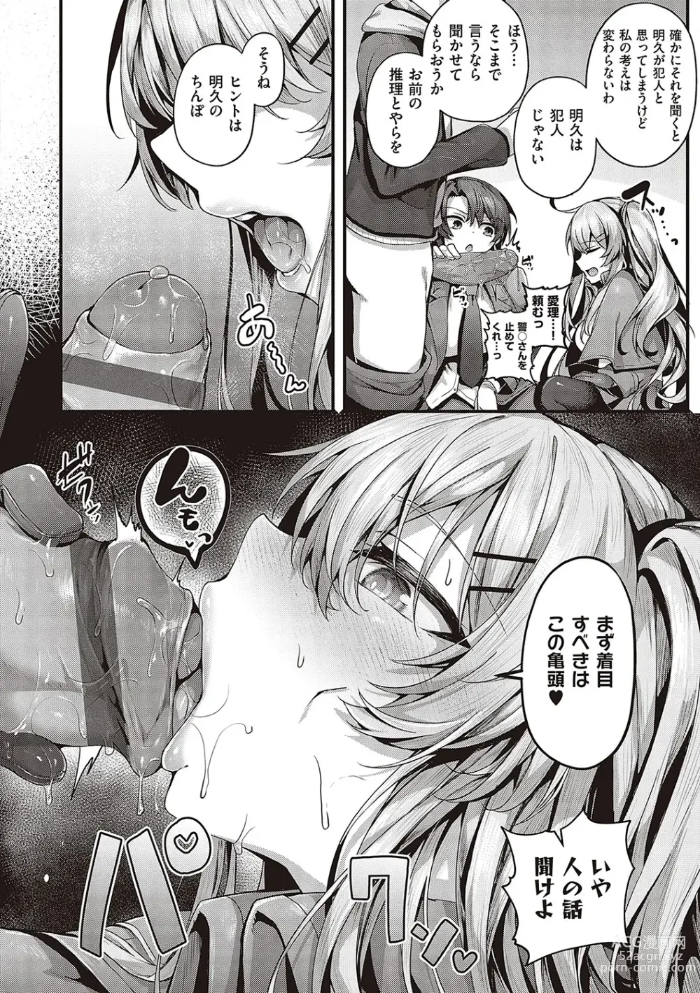 Page 257 of manga Namaiki Love Hole + Yariman Keikan to Mesugaki Tantei + Seitokaichou no Ero Time