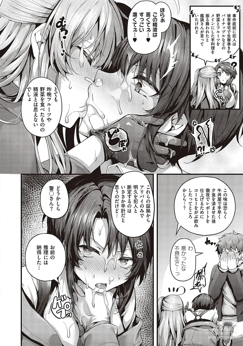 Page 263 of manga Namaiki Love Hole + Yariman Keikan to Mesugaki Tantei + Seitokaichou no Ero Time