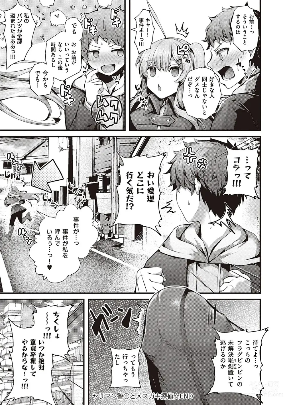 Page 277 of manga Namaiki Love Hole + Yariman Keikan to Mesugaki Tantei + Seitokaichou no Ero Time