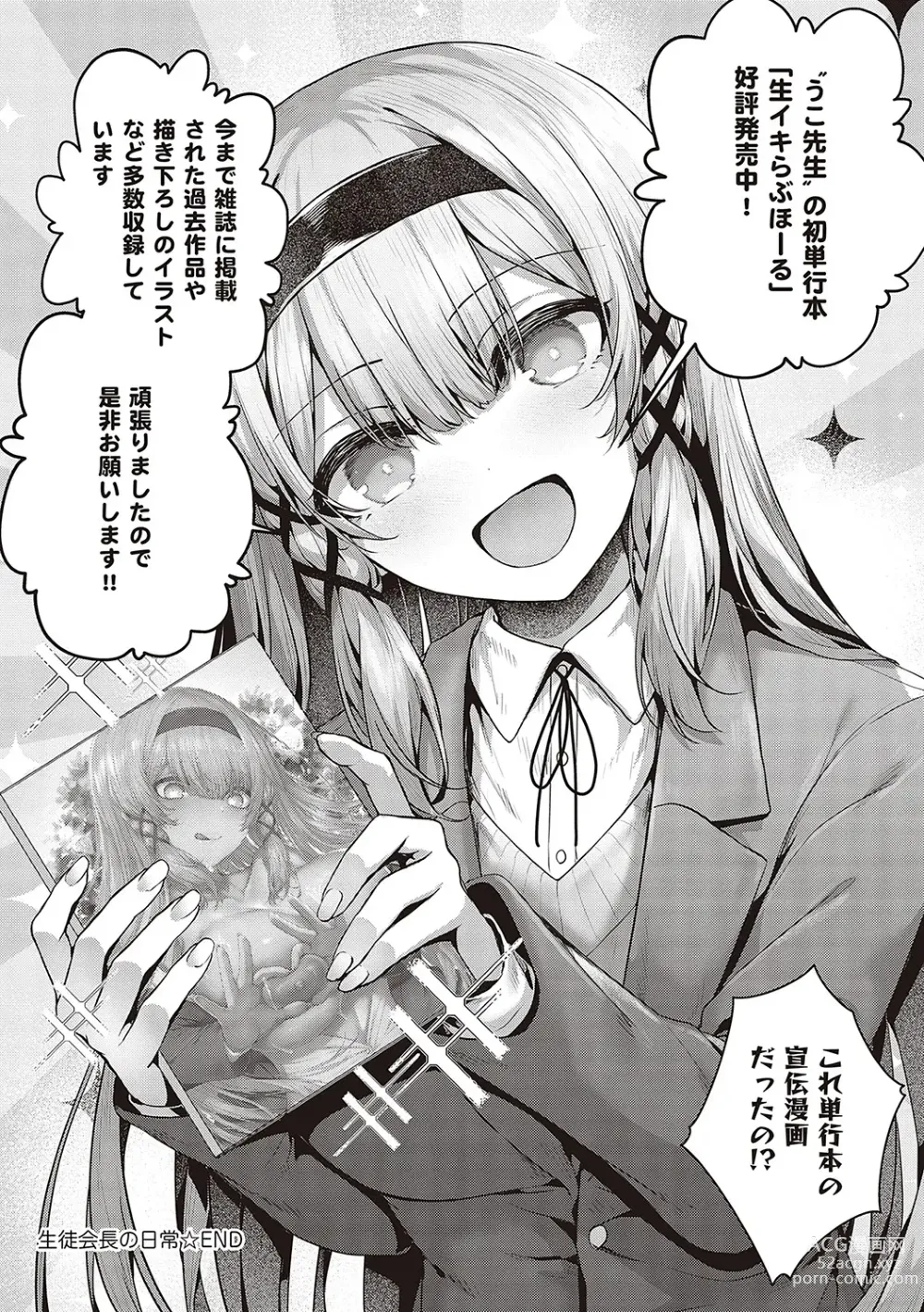 Page 287 of manga Namaiki Love Hole + Yariman Keikan to Mesugaki Tantei + Seitokaichou no Ero Time