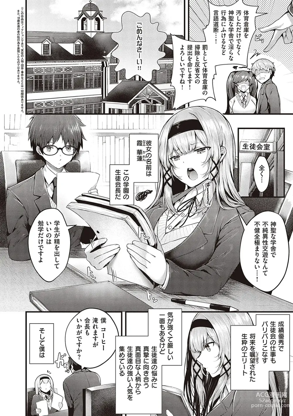 Page 5 of manga Namaiki Love Hole + Yariman Keikan to Mesugaki Tantei + Seitokaichou no Ero Time