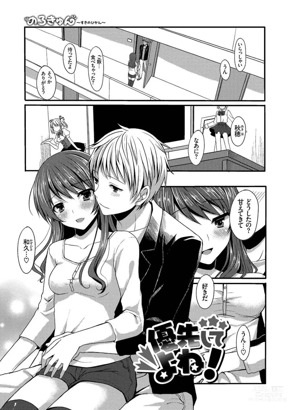 Page 107 of manga Merokyun ~Suki no Jikan~