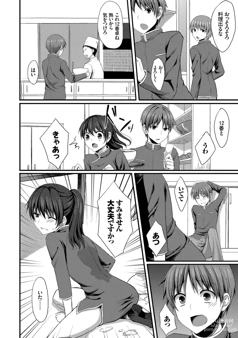 Page 124 of manga Merokyun ~Suki no Jikan~