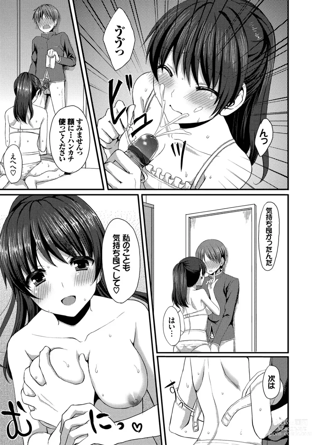 Page 131 of manga Merokyun ~Suki no Jikan~