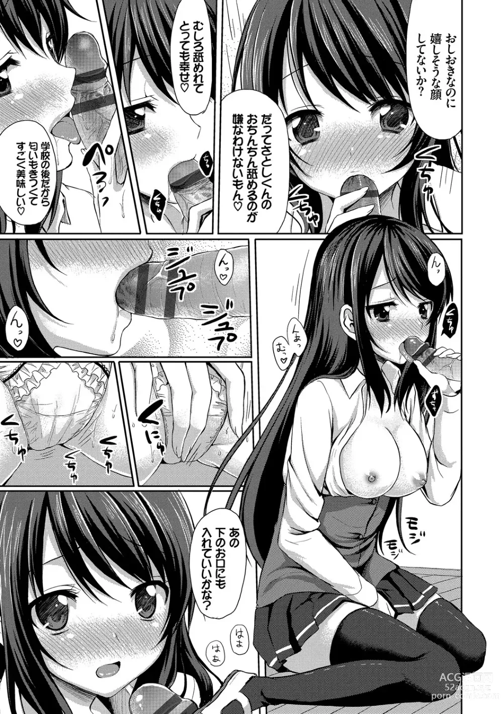 Page 15 of manga Merokyun ~Suki no Jikan~