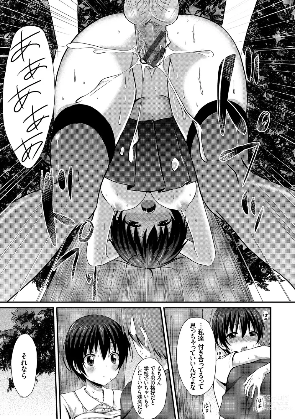 Page 169 of manga Merokyun ~Suki no Jikan~