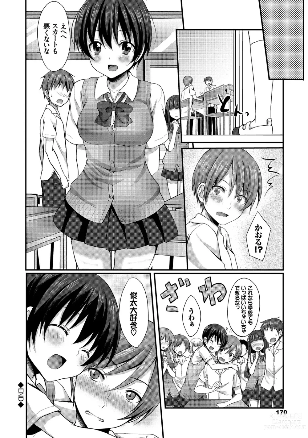 Page 170 of manga Merokyun ~Suki no Jikan~