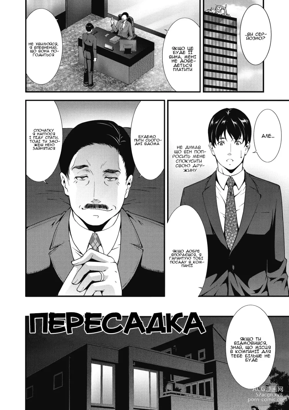 Page 1 of manga Пересадка