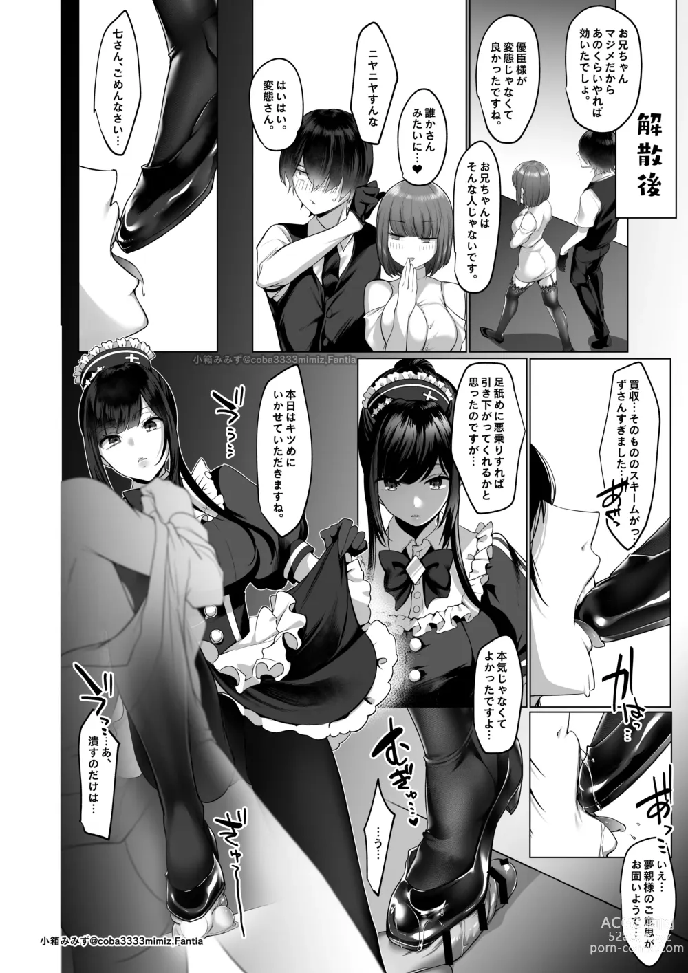 Page 4 of manga 七さんに怒られ惨め射精~飴と鞭~