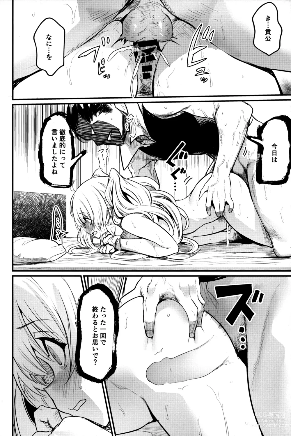 Page 21 of doujinshi Chitsujo Another