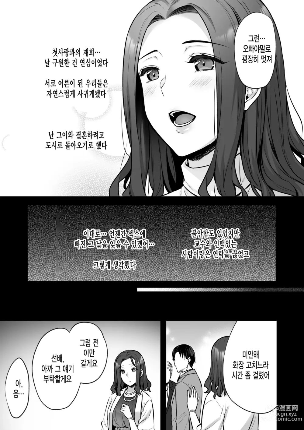 Page 23 of doujinshi Tsuma no Hajimete no Otoko 3 ~Kimeseku Choukyou Sareta Tsuma wa Zetsurin Koubi kara Nogarerarenai~