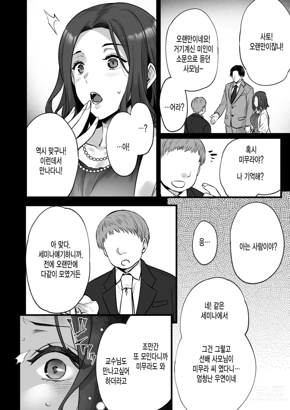 Page 6 of doujinshi Tsuma no Hajimete no Otoko 3 ~Kimeseku Choukyou Sareta Tsuma wa Zetsurin Koubi kara Nogarerarenai~