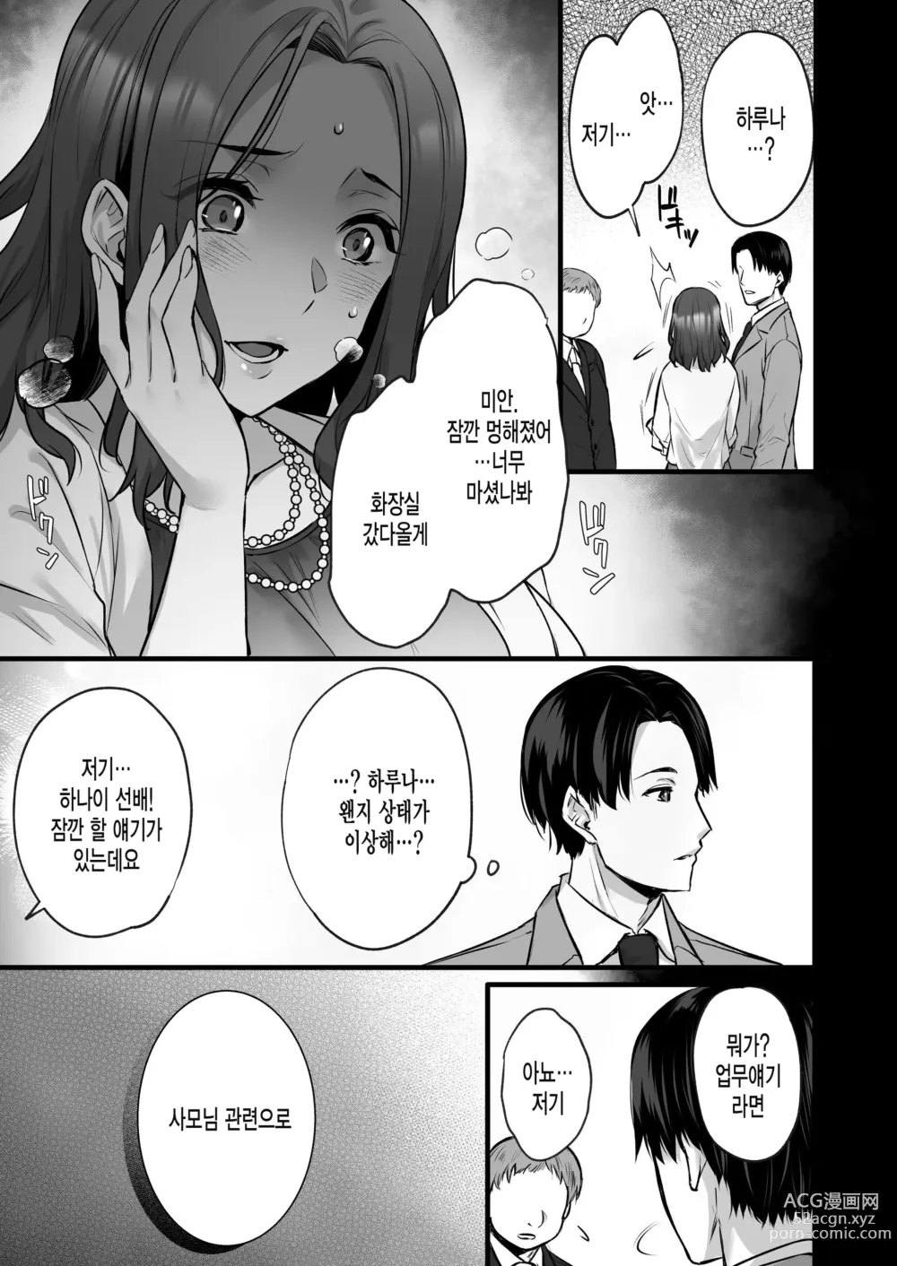 Page 7 of doujinshi Tsuma no Hajimete no Otoko 3 ~Kimeseku Choukyou Sareta Tsuma wa Zetsurin Koubi kara Nogarerarenai~