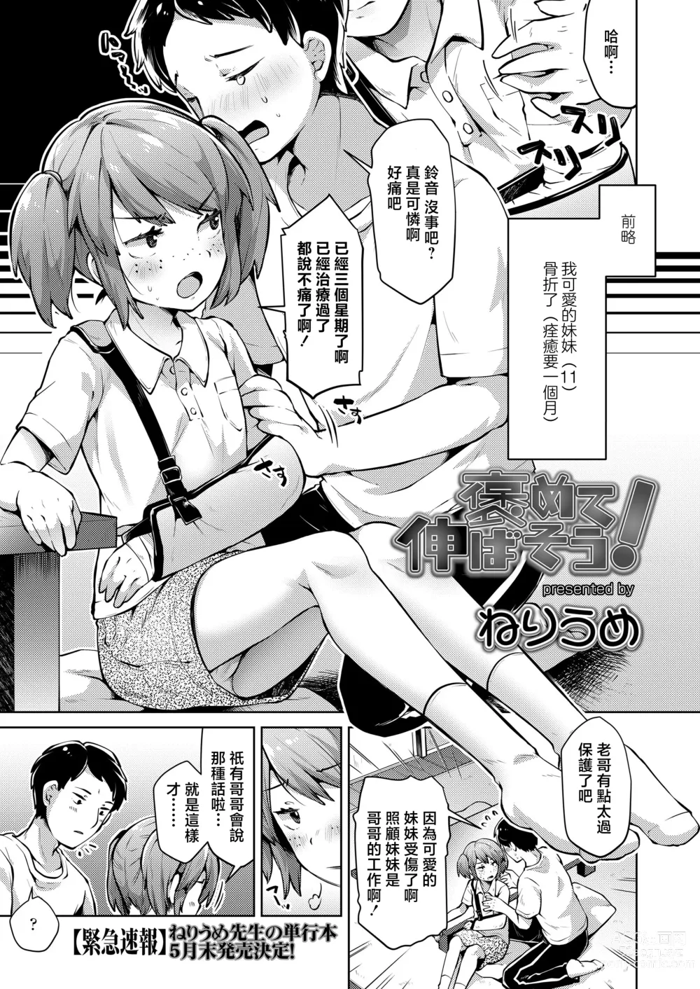 Page 1 of manga Homete Nobasou!