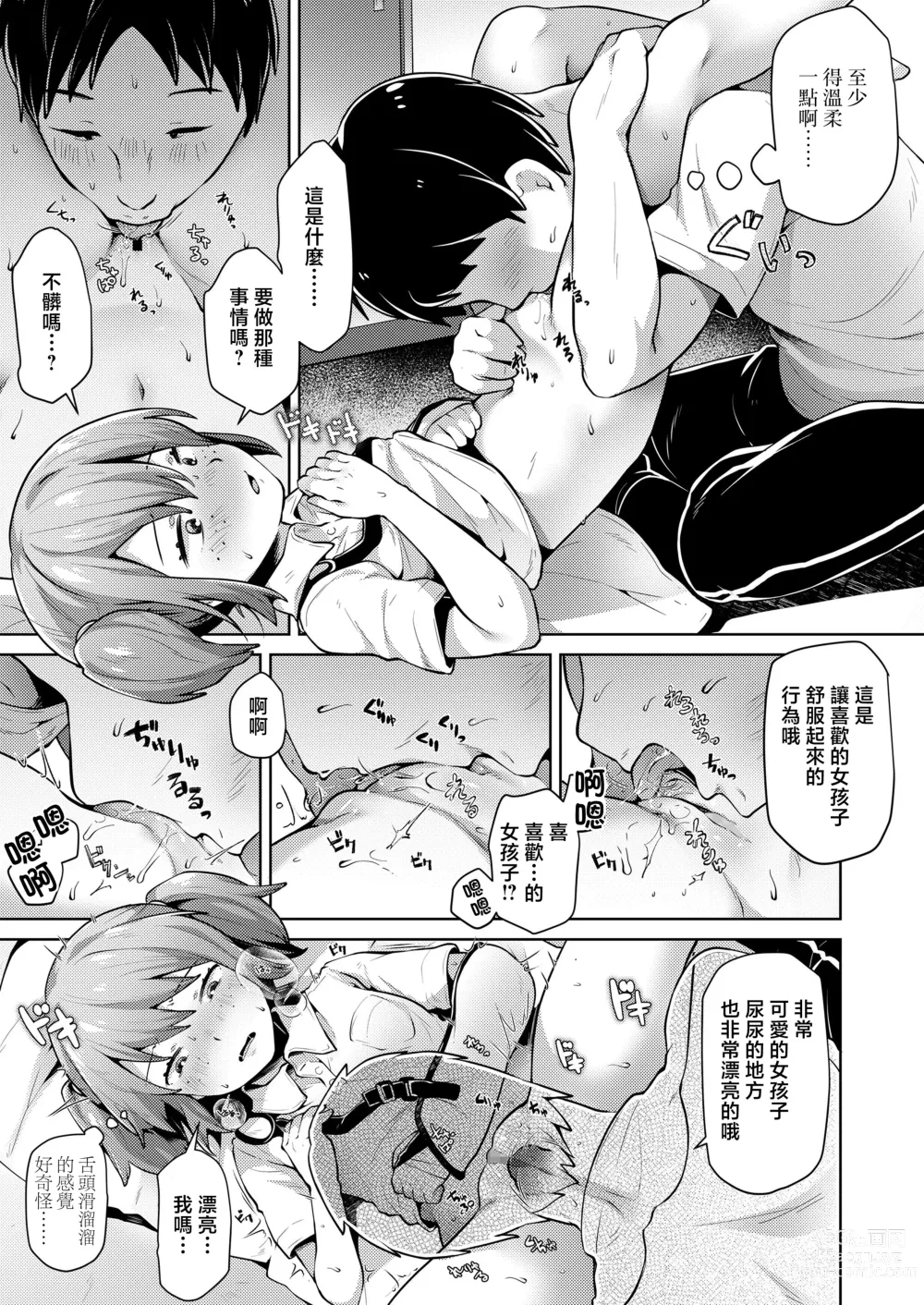 Page 7 of manga Homete Nobasou!