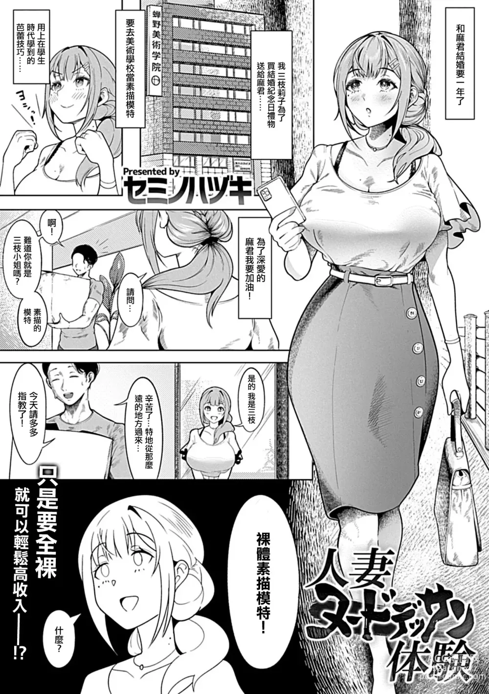 Page 2 of manga Hitozuma Nude Dessin Taiken