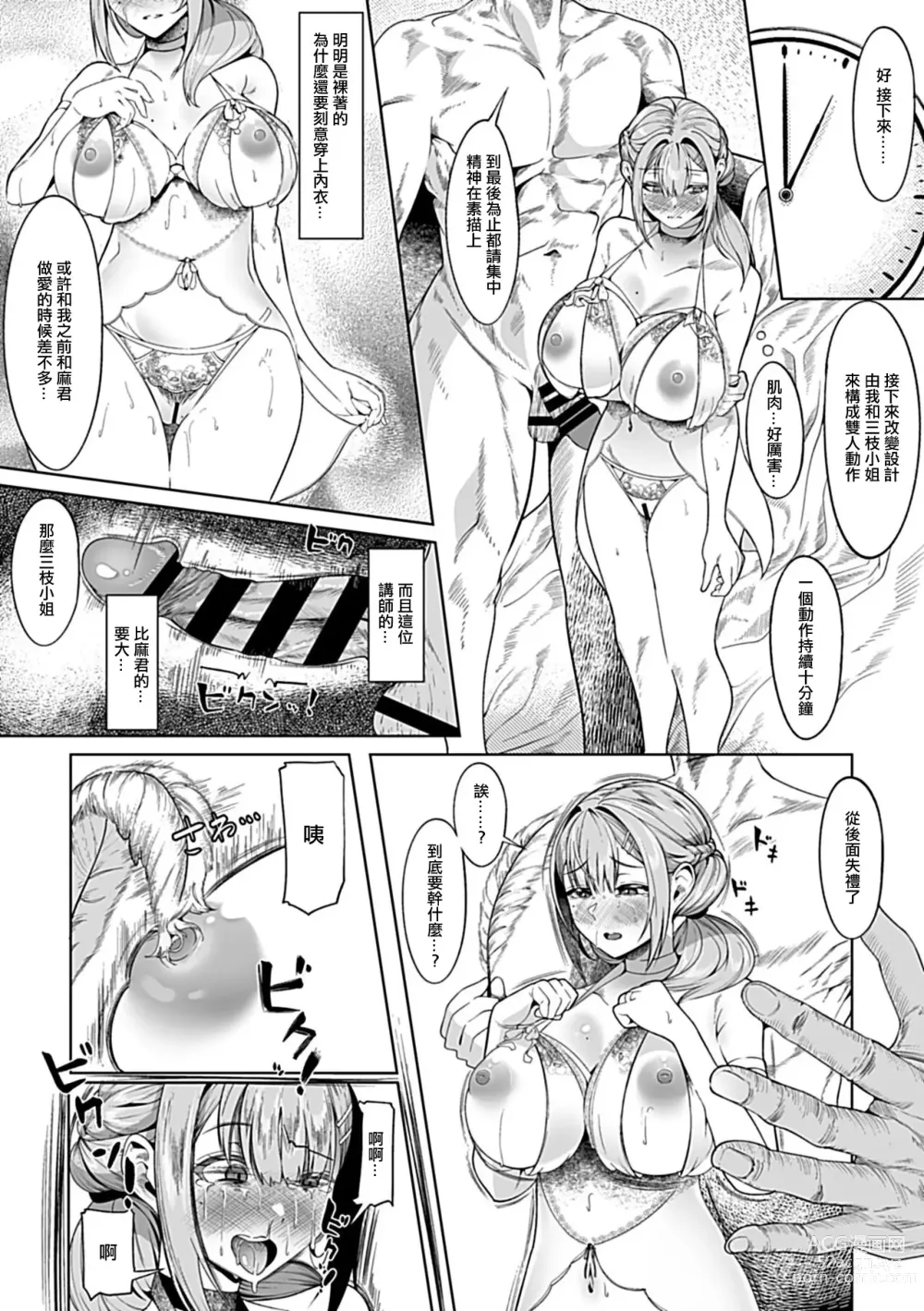 Page 8 of manga Hitozuma Nude Dessin Taiken