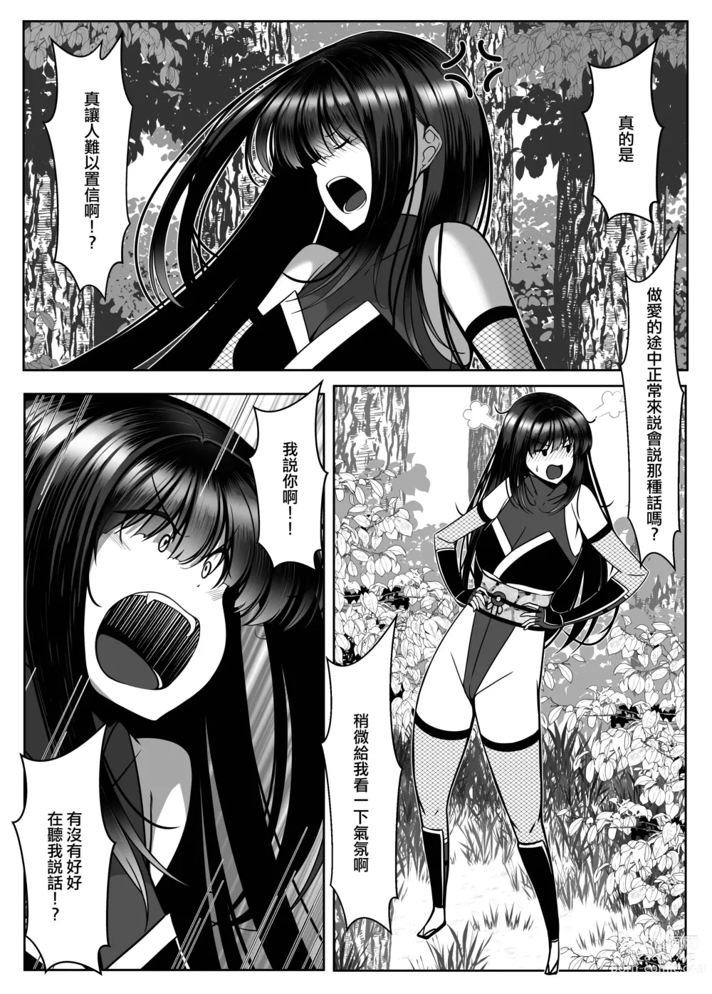 Page 13 of doujinshi Ososugita Kokuhaku