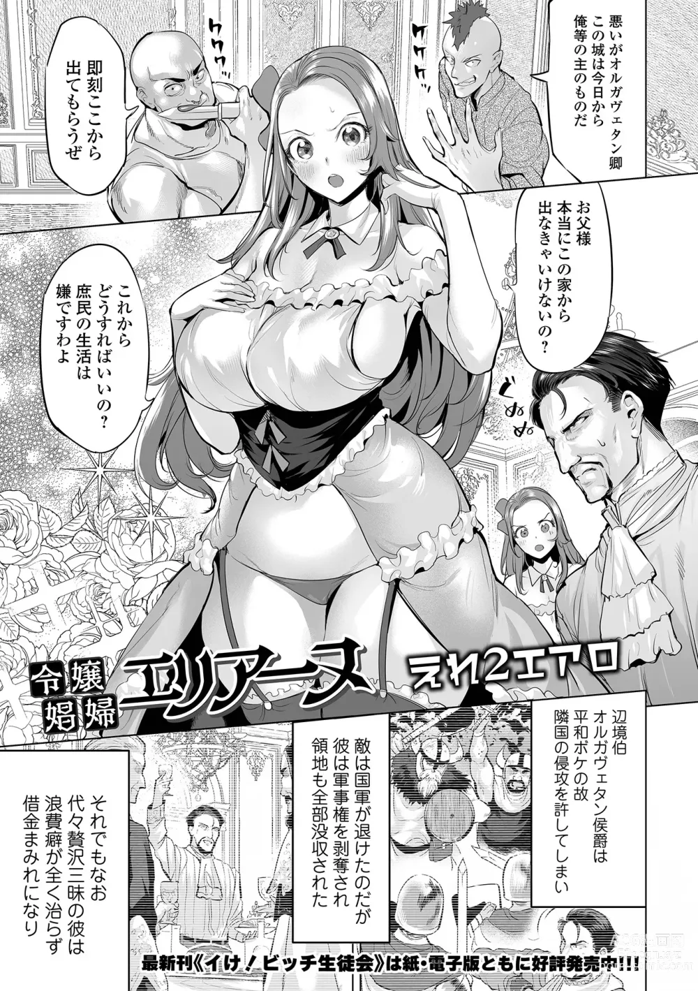 Page 3 of manga COMIC Orga Vol. 53