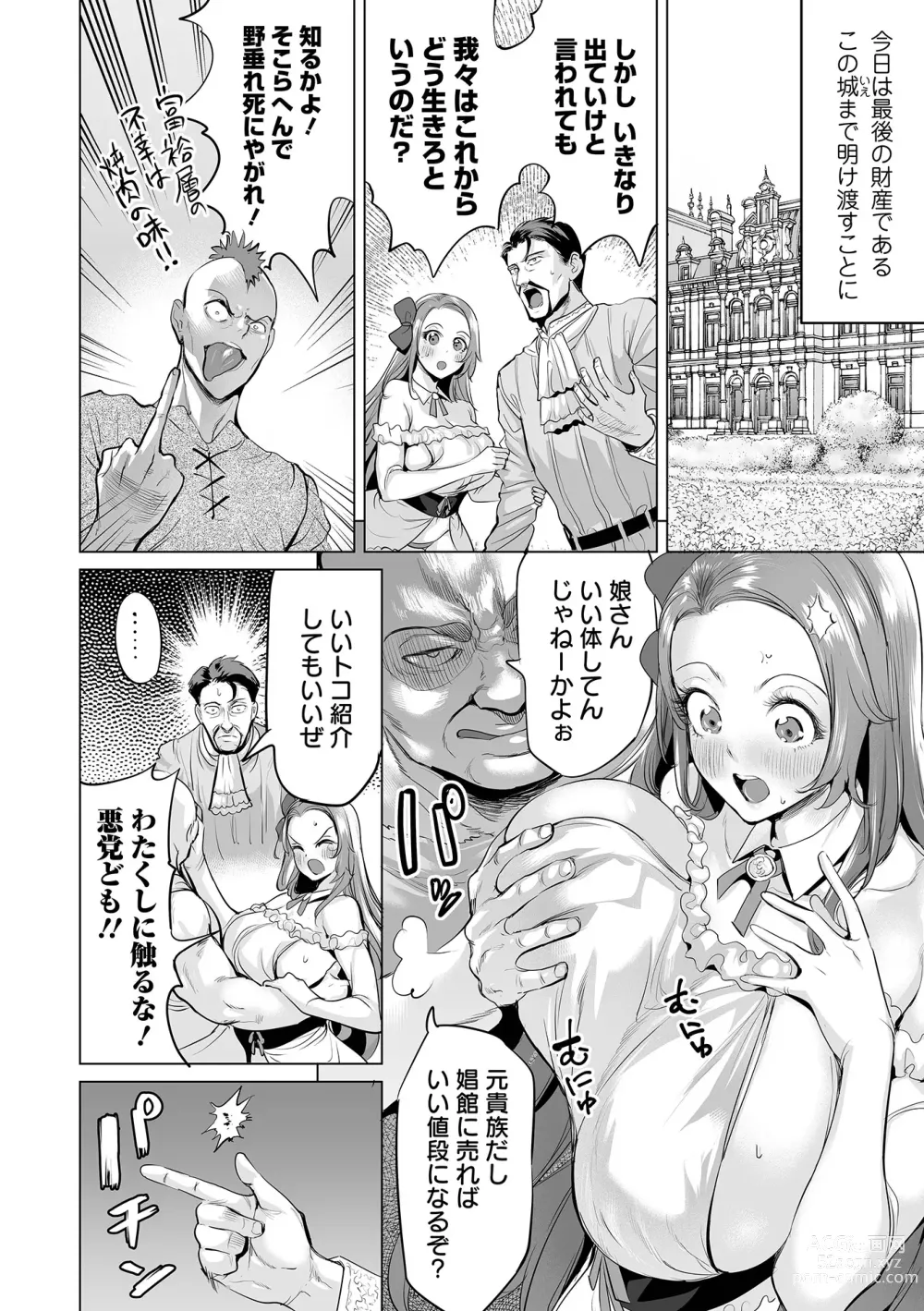 Page 4 of manga COMIC Orga Vol. 53