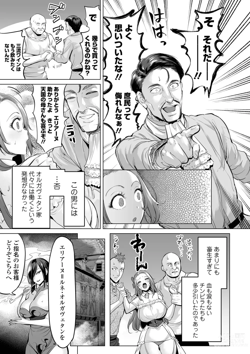 Page 5 of manga COMIC Orga Vol. 53