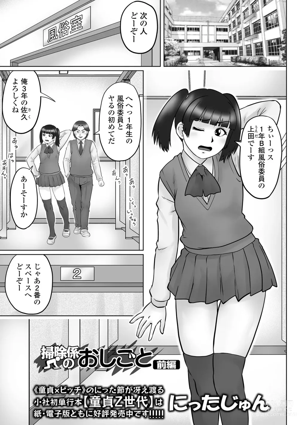 Page 57 of manga COMIC Orga Vol. 53