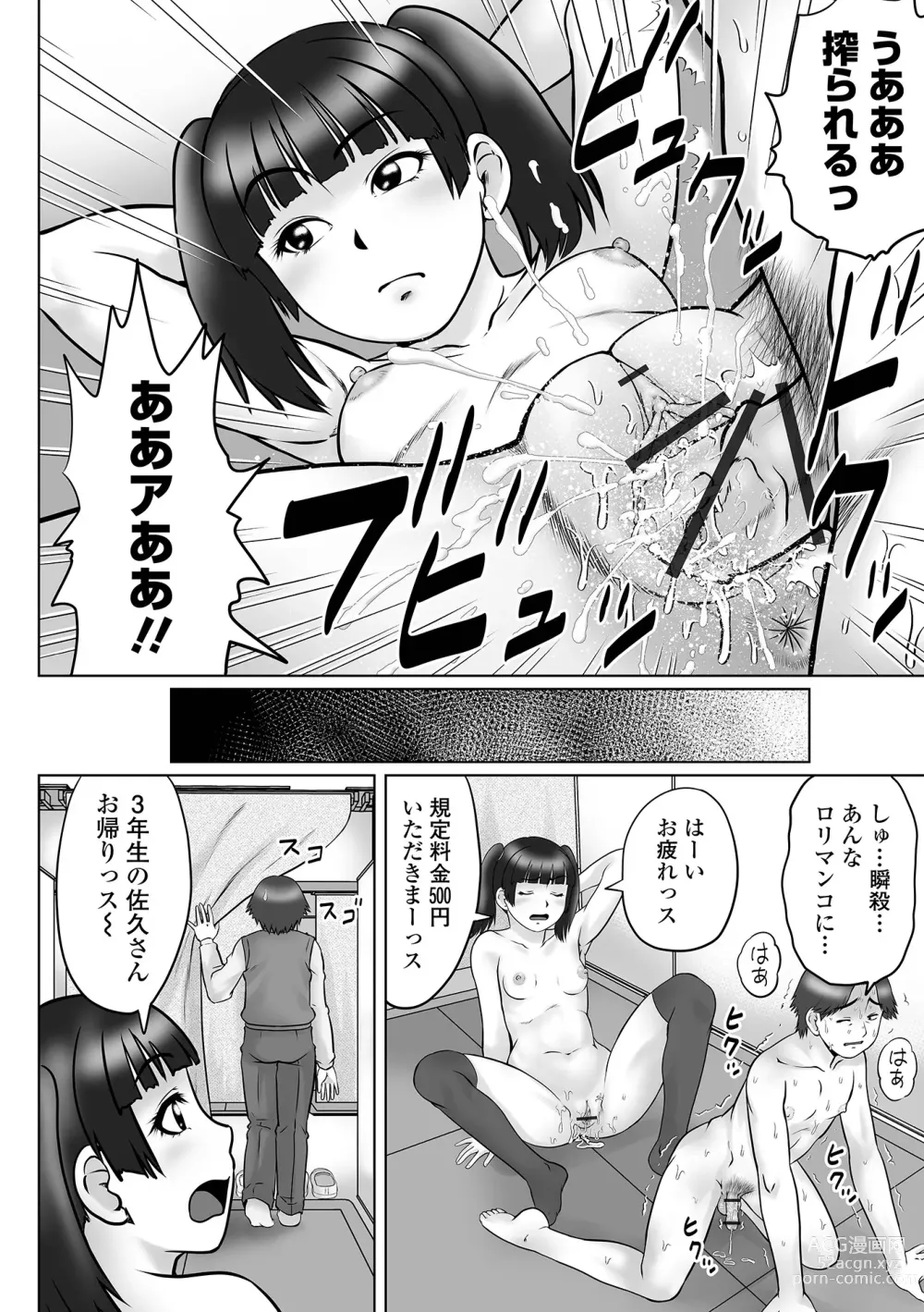 Page 60 of manga COMIC Orga Vol. 53