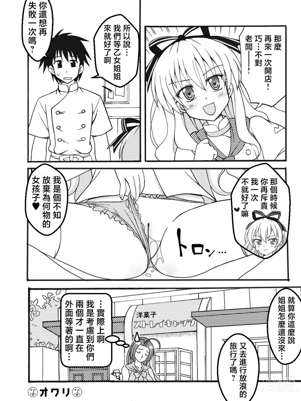 Page 11 of doujinshi Chise o Oryouri Kyoushitsu