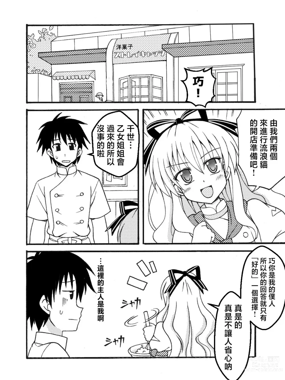 Page 4 of doujinshi Chise o Oryouri Kyoushitsu