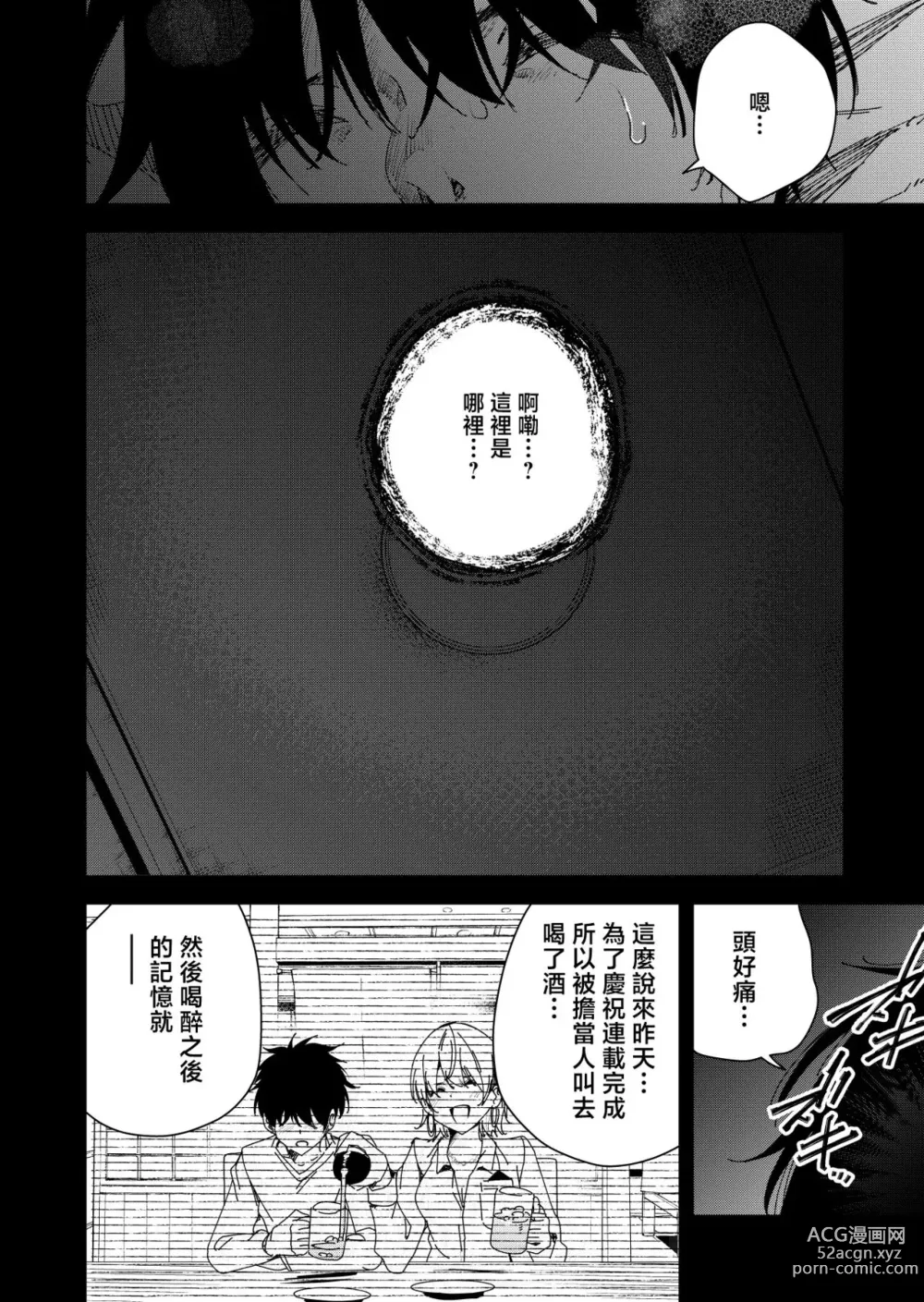 Page 1 of doujinshi Mishiranu Joshikousei ni Kankin Sareta Mangakka no Hanashi ~if~