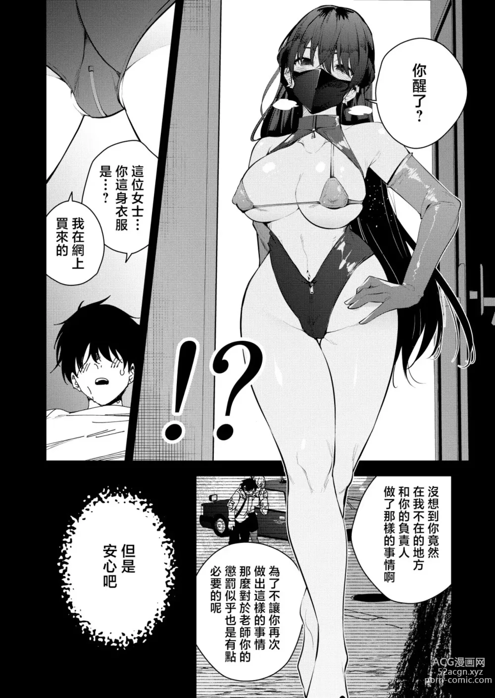 Page 3 of doujinshi Mishiranu Joshikousei ni Kankin Sareta Mangakka no Hanashi ~if~