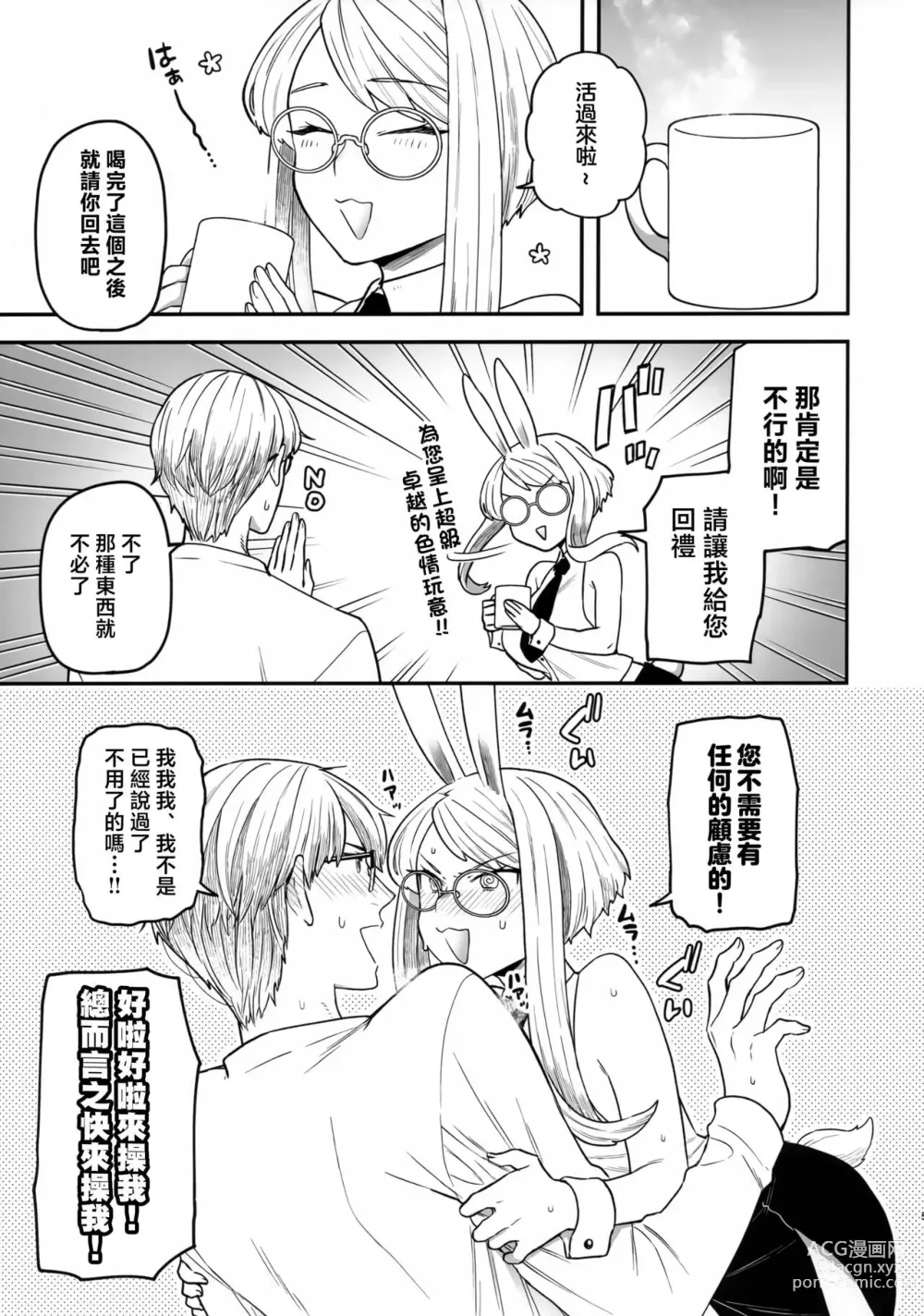 Page 4 of doujinshi Delibunny