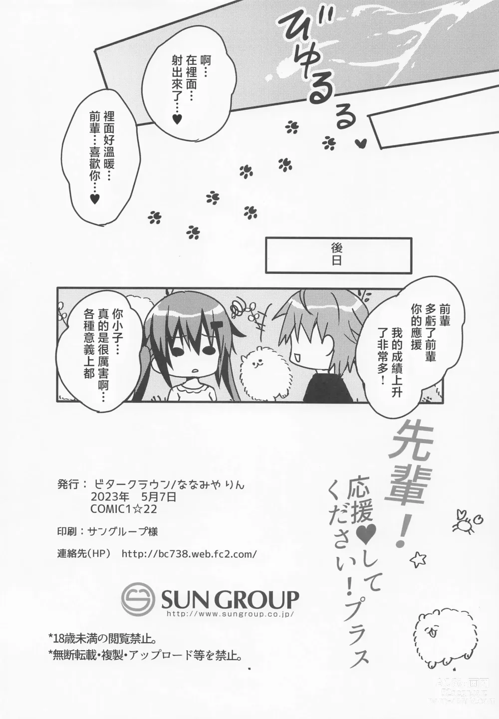 Page 9 of doujinshi Senpai! Ouen shite Kudasai! Plus