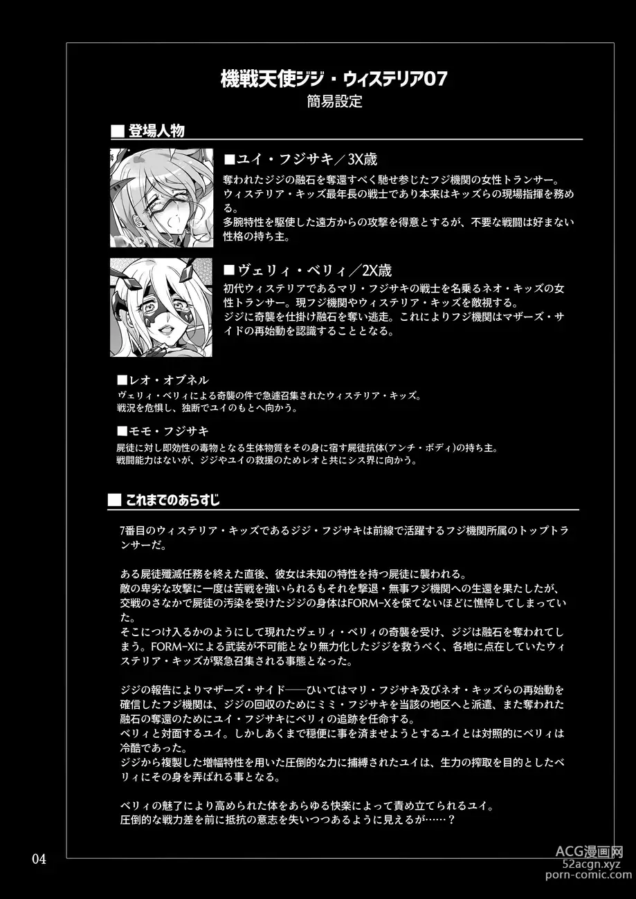 Page 3 of doujinshi Kisen Tenshi Gigi Wisteria 07