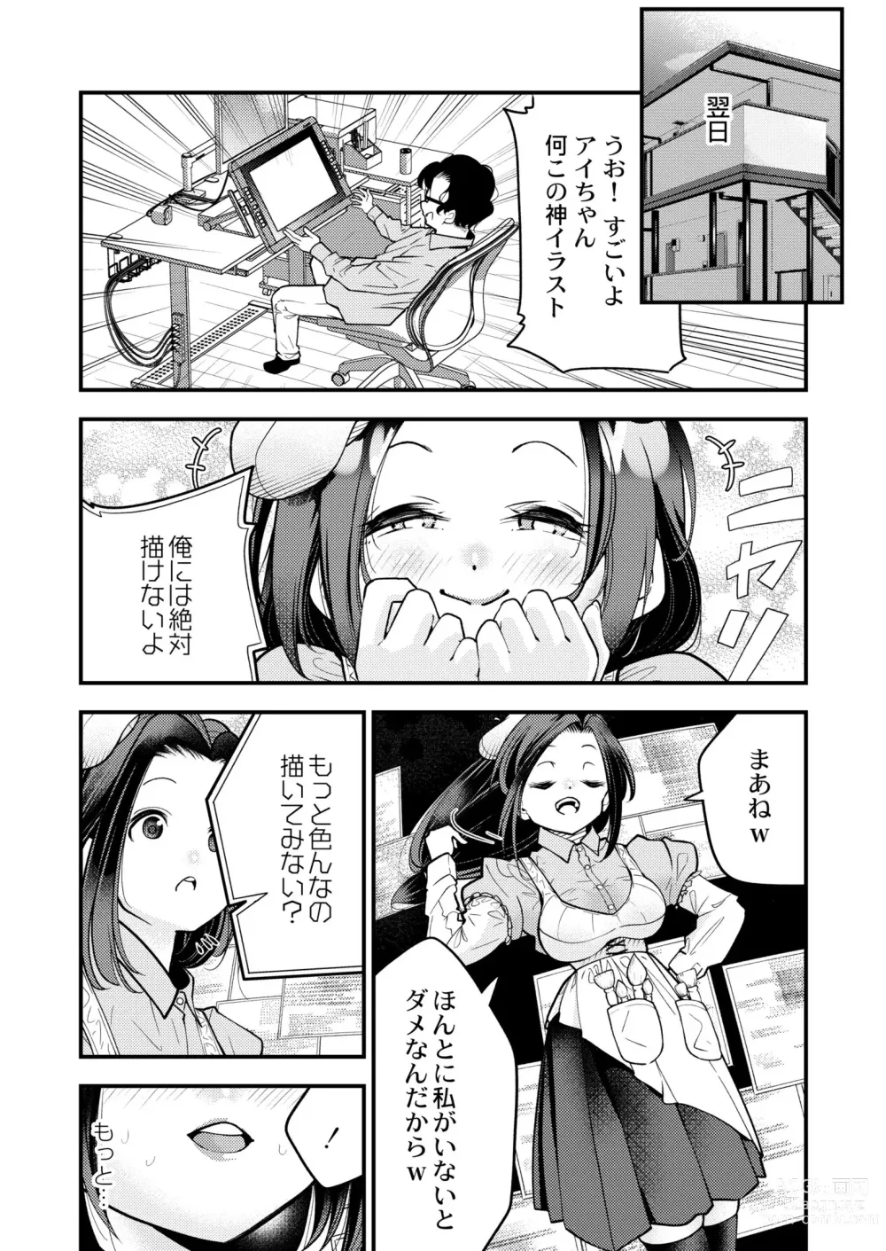 Page 108 of manga COMIC Kaien VOL.04